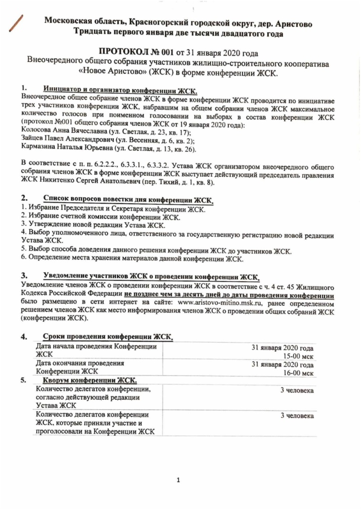 Образец протокол собрания кооператива