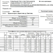 ТСН, Светлая 19 ТСН, Светлая 19