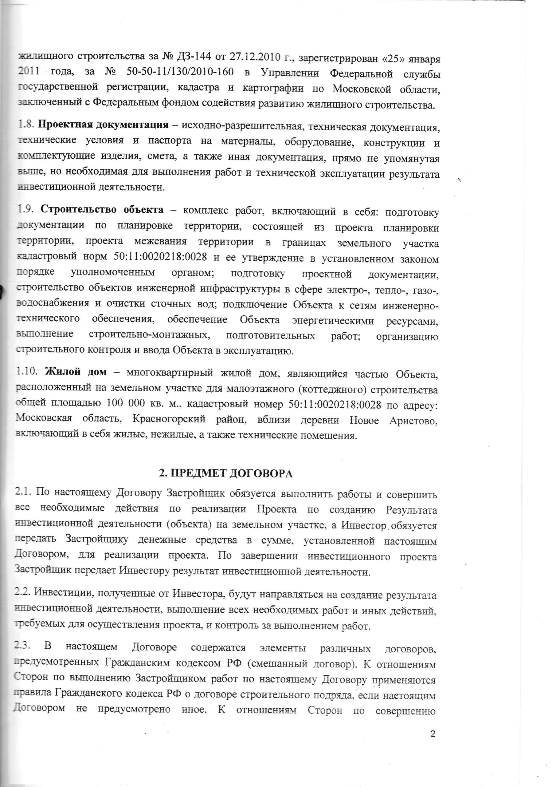 Тучи над Аристово начинают рассеиваться. Найдены важные документы по нашему  посёлку | Аристово-Митино